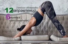 студия йоги студия 56  на проекте lovefit.ru